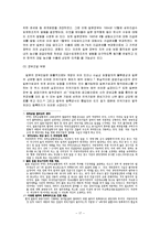 [무역정책] 일본의 통상정책-17