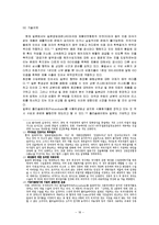 [무역정책] 일본의 통상정책-18