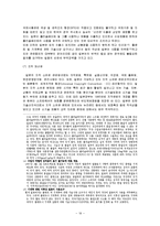 [무역정책] 일본의 통상정책-19