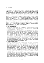 [무역정책] 일본의 통상정책-20
