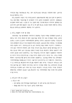 [국제통상] 한 -EU FTA의 정치적, 경제적 득실 분석-4