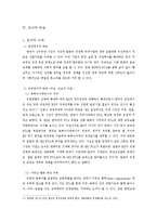[국제통상] 한 -EU FTA의 정치적, 경제적 득실 분석-9