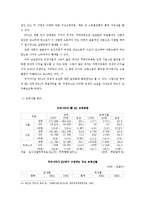[국제통상] 한 -EU FTA의 정치적, 경제적 득실 분석-19