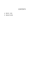 [경영과학] AHP 응용 사례 분석-2