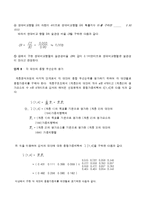 [경영과학] AHP 응용 사례 분석-15