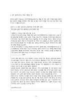 한-칠레 FTA 성공요인 분석-5