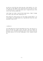 한-칠레 FTA 성공요인 분석-12