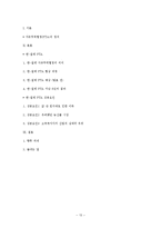 한-칠레 FTA 성공요인 분석-13