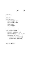 [경영정보시스템] 도요타 JIT 시스템-2