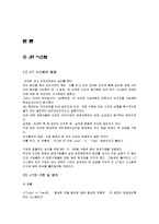 [경영정보시스템] 도요타 JIT 시스템-4