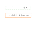 [재무제표분석] 한섬(HAND SOME) 기업분석-1