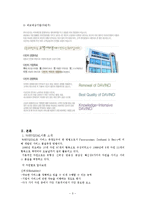 [서비스경영] SERVQUAL을 이용한 스타벅스의 품질 측정 및 개선방안-4