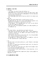 삼성 테스코 홈플러스 성장전략-8
