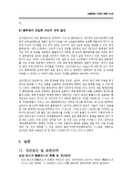 삼성 테스코 홈플러스 성장전략-12
