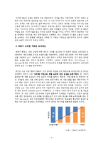 [인적자원관리] IBM korea의 성과보상제도-4