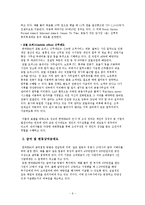 [인적자원관리] IBM korea의 성과보상제도-6