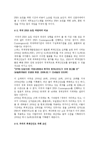 [회계] 미국의 IFRS도입과정 및 IFRS와 US GAAP의 연결비교-13