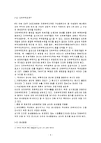 [한국경제론] FTA와 경제특구-5