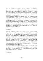 [한국경제론] FTA와 경제특구-6