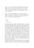 [한국경제론] FTA와 경제특구-11