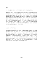 [한국경제론] FTA와 경제특구-16