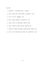 [한국경제론] FTA와 경제특구-20