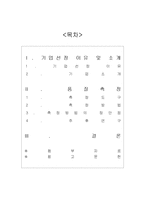 [서비스경영론] 서비스 패키지를 이용한 맥도날드 품질측정방법-2