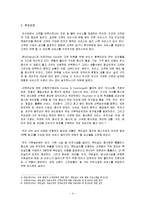[서비스경영론] 서비스 패키지를 이용한 맥도날드 품질측정방법-6
