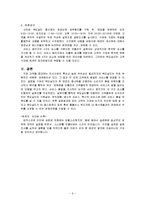 [서비스경영론] 서비스 패키지를 이용한 맥도날드 품질측정방법-11