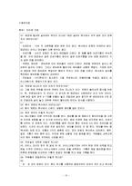 [서비스경영론] 서비스 패키지를 이용한 맥도날드 품질측정방법-12