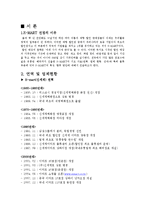 [산업물류론] E-MART 이마트 물류시스템 설계 조사 및 개선방향-3