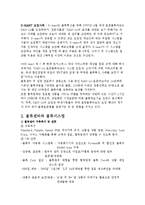 [산업물류론] E-MART 이마트 물류시스템 설계 조사 및 개선방향-9