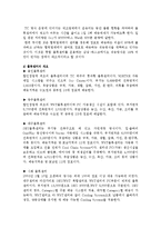 [산업물류론] E-MART 이마트 물류시스템 설계 조사 및 개선방향-12