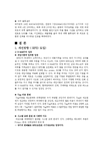 [산업물류론] E-MART 이마트 물류시스템 설계 조사 및 개선방향-13
