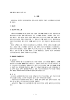 [조직행동론] 동기부여이론-직능급 기업사례(유한킴벌리 & 포스코)-3