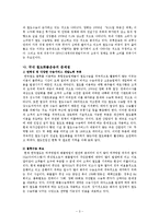 [물류 및 운송론] 녹색물류 경쟁력 강화를 위한 철도화물운송-5
