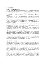 [세계경제론] 미국 경제-2