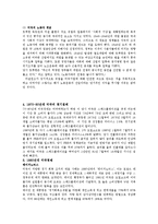 [세계경제론] 미국 경제-8