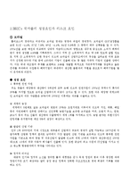 [세계경제] 우리나라와 BRICs 브릭스-3