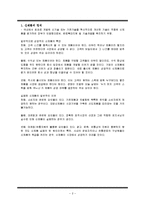 [마케팅] 신제품 실패사례 조사 -JOY, 미(米)소주, 스마트폰-3