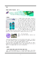 [마케팅] 신제품 실패사례 조사 -JOY, 미(米)소주, 스마트폰-4