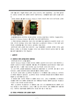 [마케팅] 신제품 실패사례 조사 -JOY, 미(米)소주, 스마트폰-8