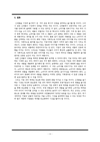[마케팅] 신제품 실패사례 조사 -JOY, 미(米)소주, 스마트폰-10