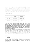 유아용 비데 마케팅전략-4