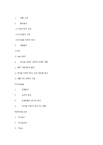 유아용 비데 마케팅전략-9