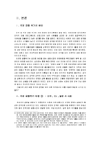 국제 금융위기 레포트-2