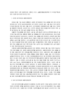 국제 금융위기 레포트-3