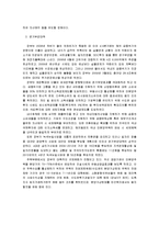 국제 금융위기 레포트-7