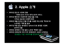 [이마케팅] I-Phone(아이폰) 마케팅전략-9