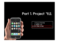 [이마케팅] I-Phone(아이폰) 마케팅전략-10